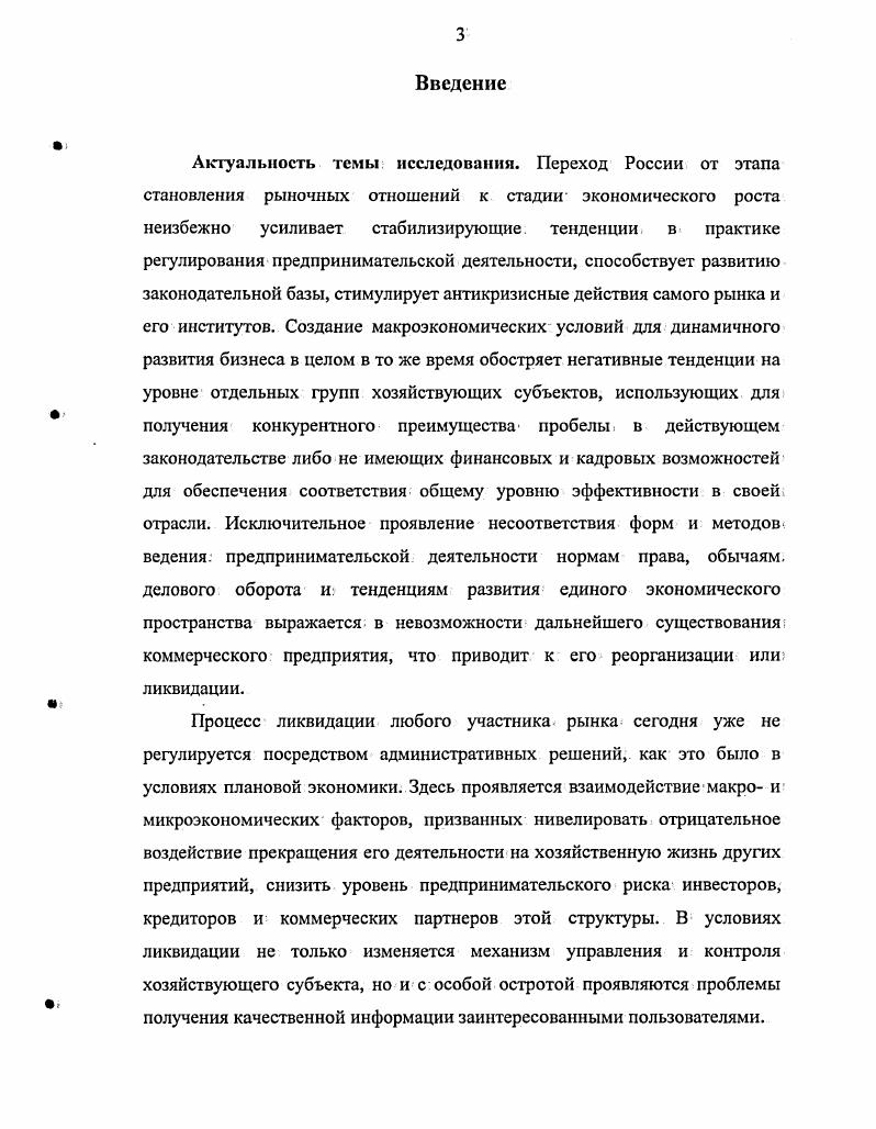 1.1. Учетноправовая характеристика ликвидации