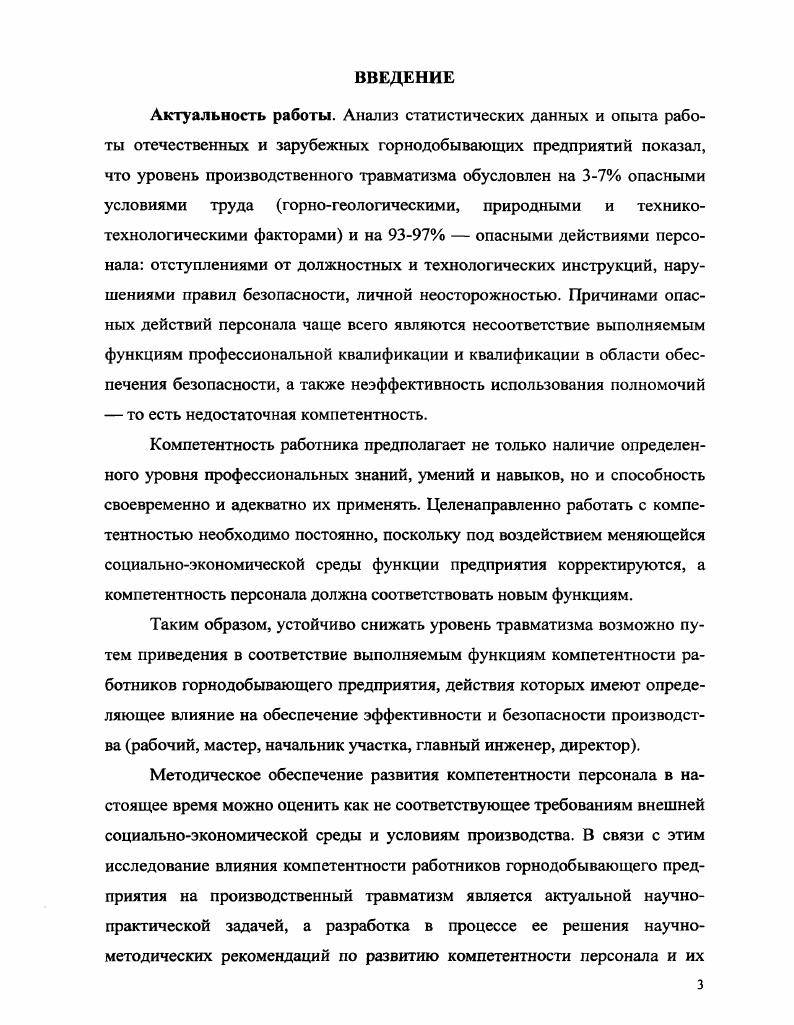 1.3. Современные подходы к подготовке персонала промышленных предприятий