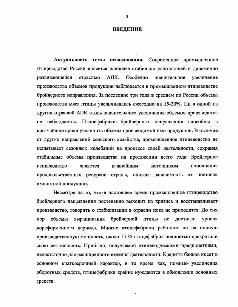 
1.3. Влияние ценовых факторов на эффективность бройлерного производства