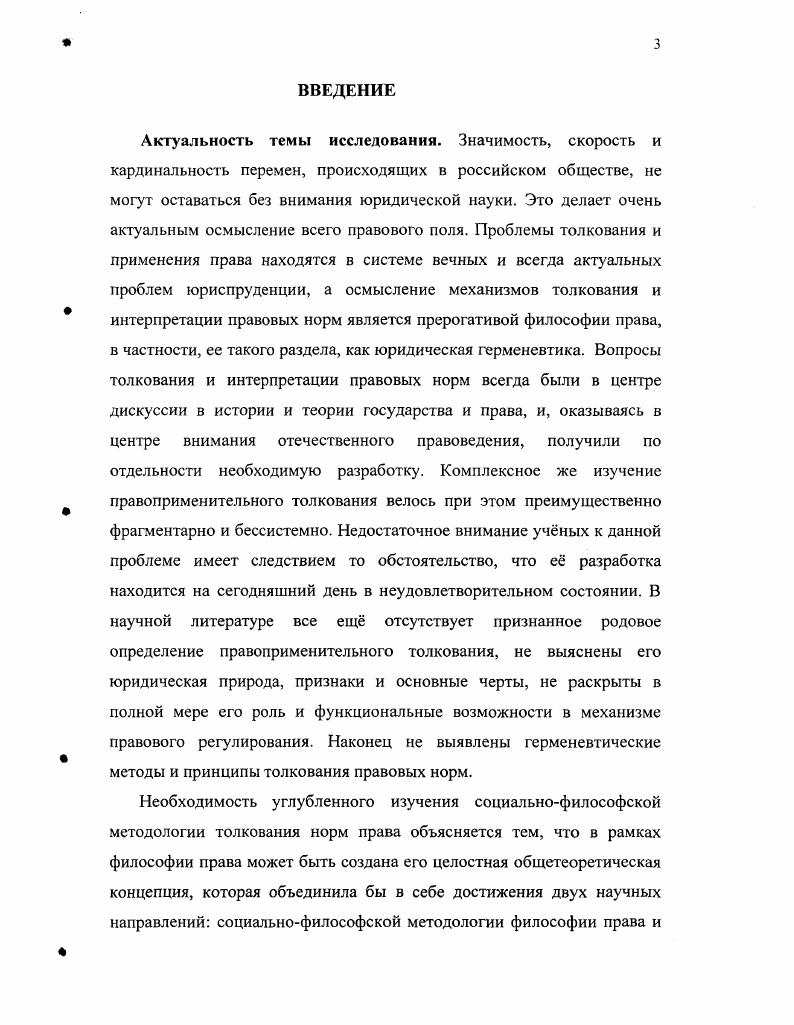 1.1. Методология философии права концептуализация исследовательских подходов