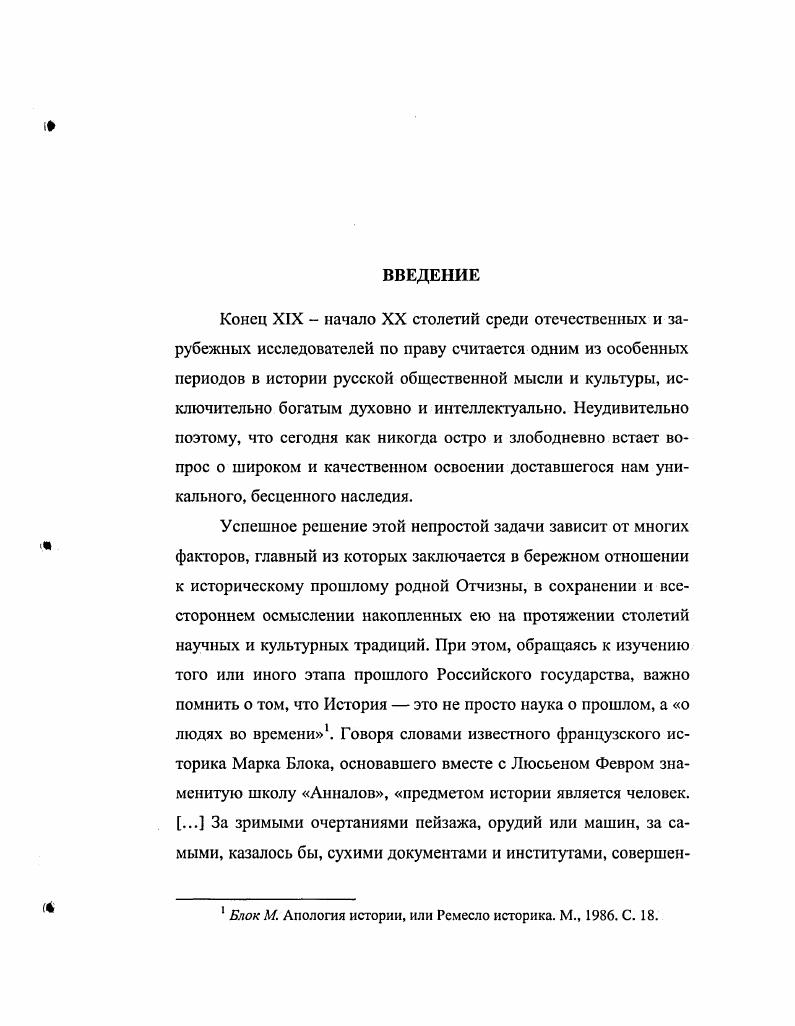 Глава 2. Общественнополитические взгляды и деятельность
