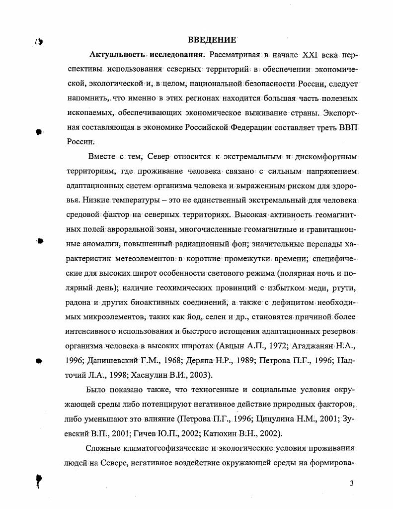 1.4. Экологически обусловленный северный стресс синдром полярного напряжения.