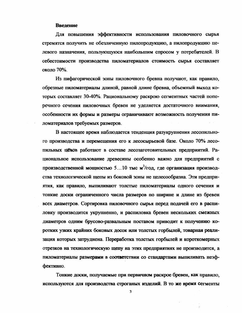 Представлены теоретические исследования процесса разрушения зерна в измельчителе, а также результаты экспериментальных исследований, подтверждающие правильность теоретических выводов. СОСТОЯНИЕ ВОПРОСА И ЗАДАЧИ ИССЛЕДОВАНИЙ. Анализ процесса разрушения материала. Анализ основных факторов, влияющих на процесс разрушения зерна. Влияние режимных факторов на процесс разрушения материала. Влияние конструктивных параметров на процесс разрушения. Выводы и задачи исследований. Определение массы подвижной лопасти. Из этого уравнения вытекает, что полная работа на измельчение равна сумме работ, затрачиваемых на деформацию в деформируемой части объма разрушаемого куска материала и на образование новых поверхностей. Следует отметить, что вышеизложенные теории измельчения не могут быть использованы в конкретных расчтах определнной конструкции измельчителя, т. Их применяют лишь для качественного исследования рабочих процессов и сравнительных расчтов с целью выявления относительной величины работы, затрачиваемой на измельчение. С.В. А ,д С р с А,3 С . Трудность применения уравнения 5 в виде рабочей формулы заключается в отсутствии методики определения коэффициентов, входящих в уравнение. В.А. Елисеев предложил рабочую формулу для определения затрат работы на измельчение материалов и методику определения коэффициентов, входящих в это уравнение. АСт. УьЬС,. По результатам экспериментальной проверки были сделаны выводы о том, что разработанный метод позволяет достаточно точно определить значение коэффициентов Су и Си уравнение 6 может быть рекомендовано в качестве рабочей формулы. 
