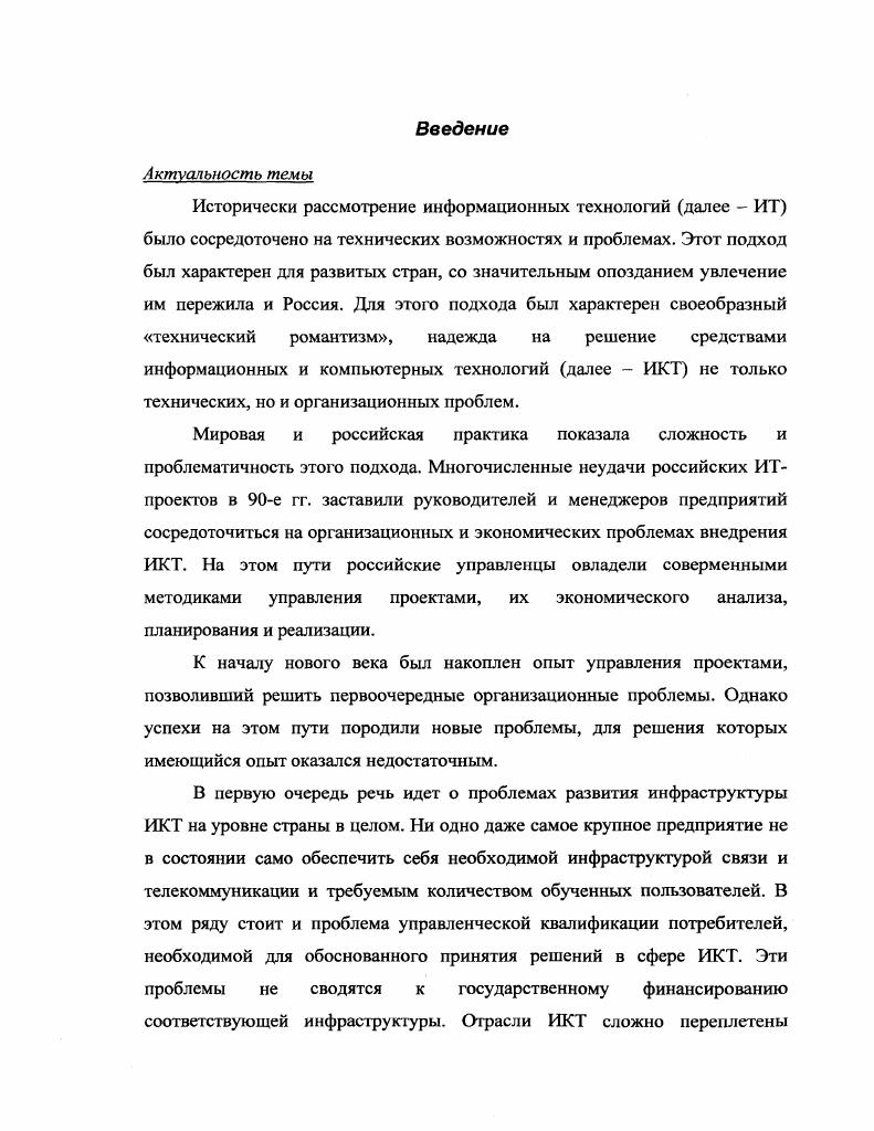 1.2. Анализ рынка информационных технологий и основных направлений ею разви 1ля.