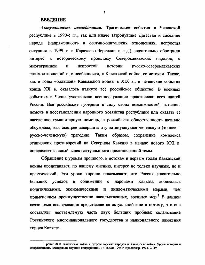 РАЗДЕЛ IV. Политика России на Северном Кавказе в м гг
