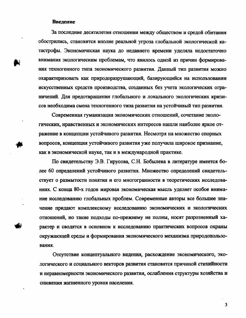 1.2. Инвестиционная политика как основа перехода к концепции устойчивого развития 