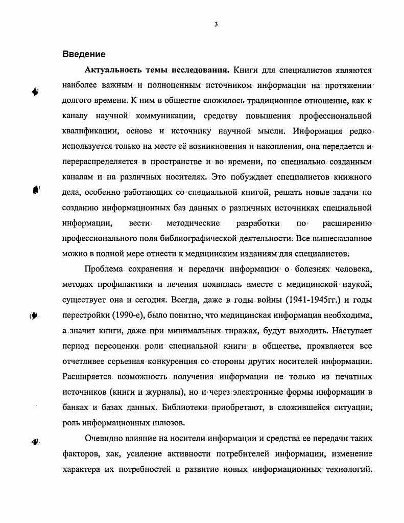 1. Основные тенденции формирования информационного