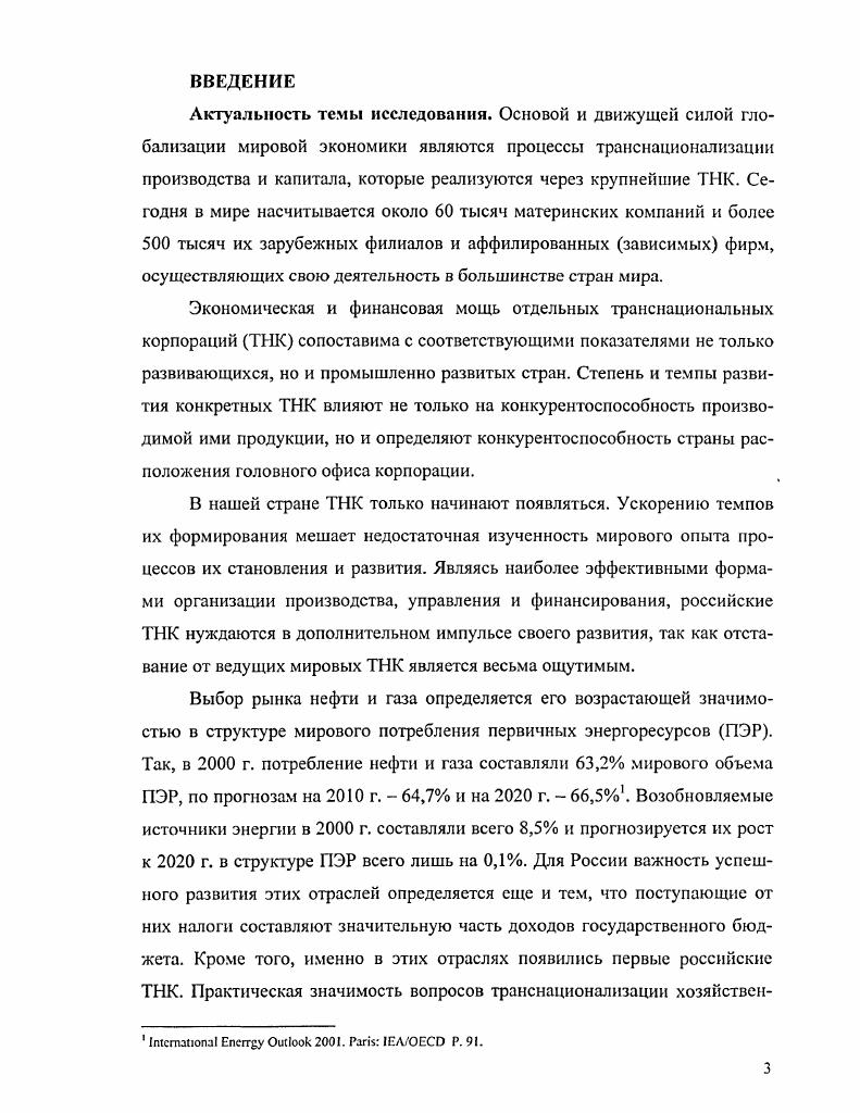 1.1. Теоретические аспекты и классификация корпоративной интеграции.