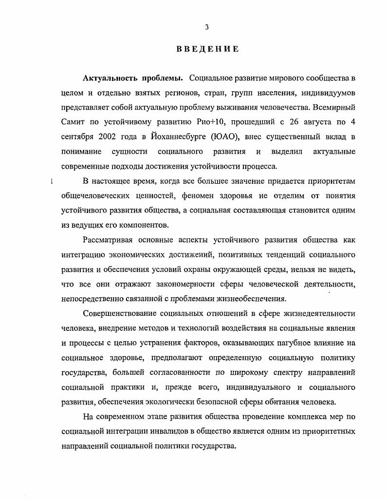 1.1. Стомированный человек как специфический элемент