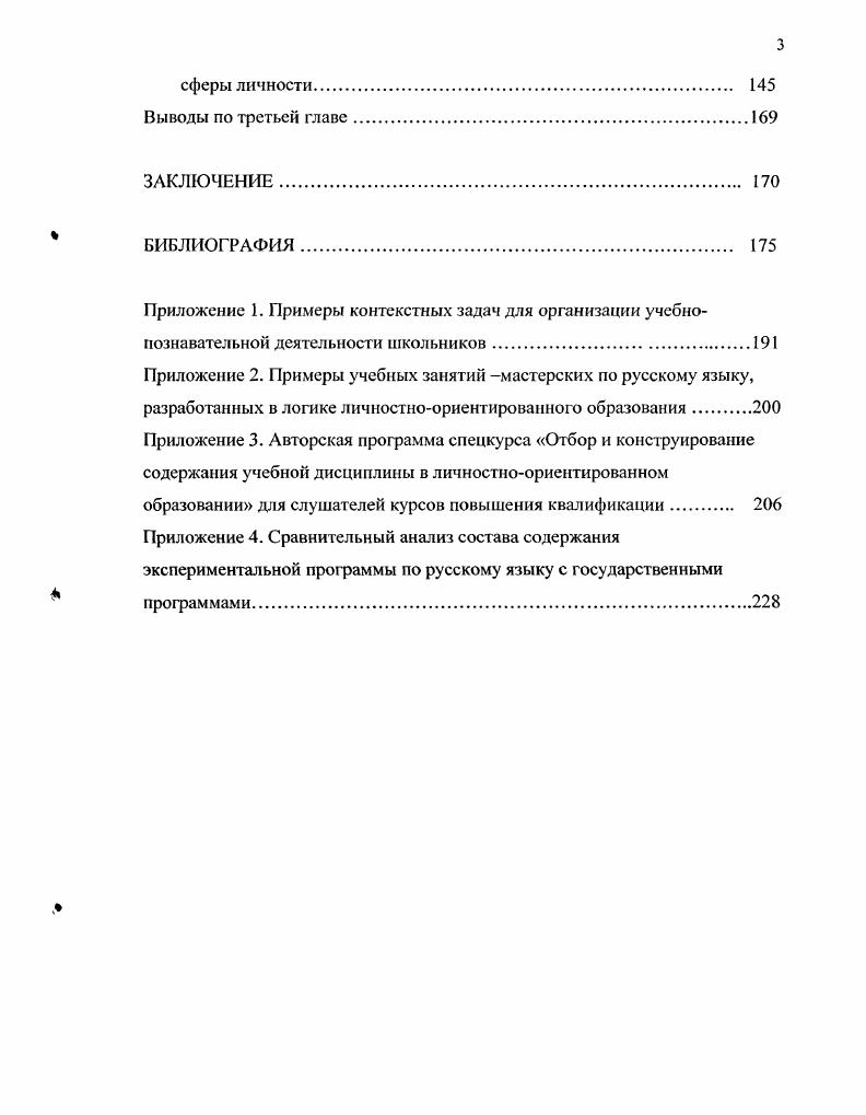 на основе лнчностно значимых целей. 