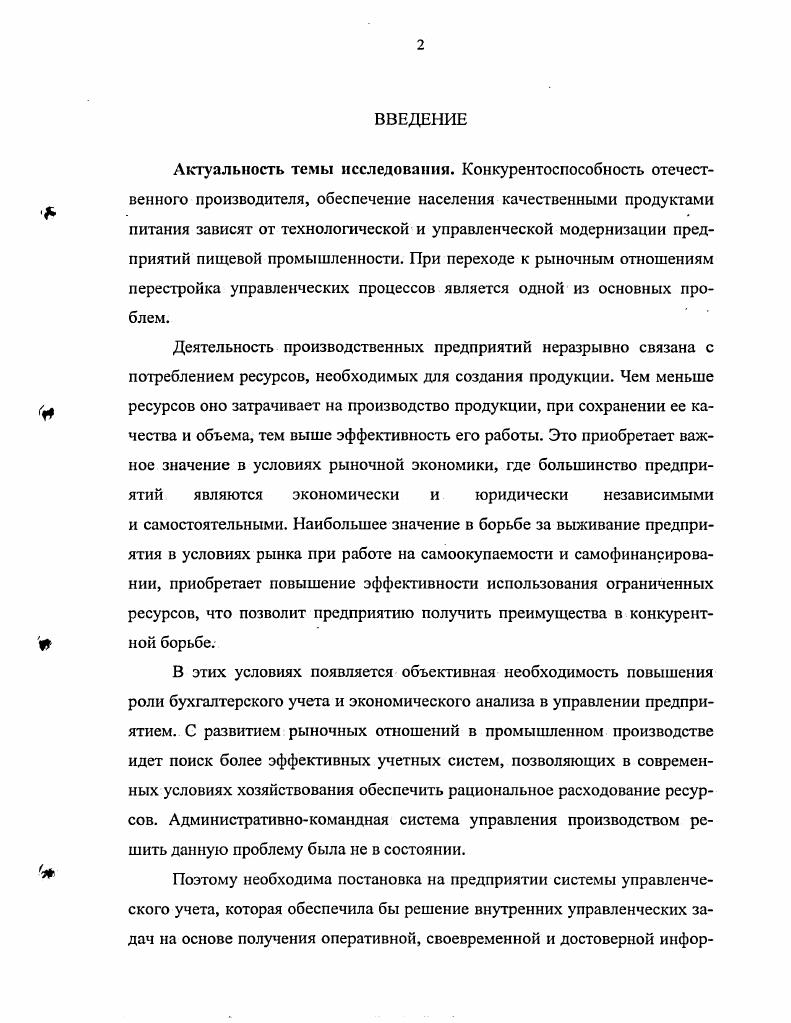 1.1. Экономическая сущность затрат 