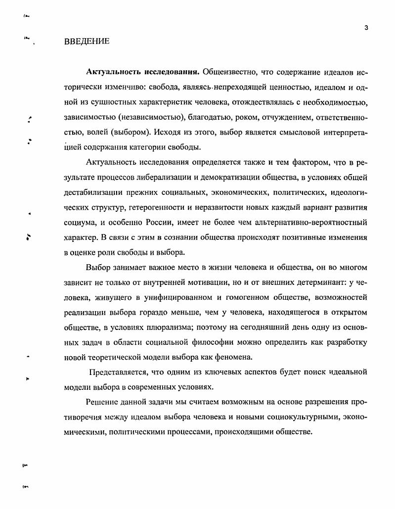 1.1. Проблема идеала свободы, свободы воли в истории философии