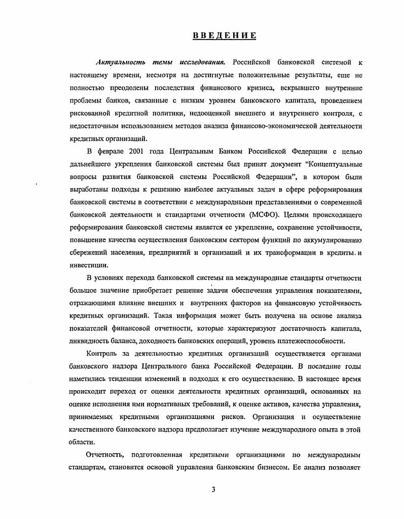 1.1 Организация банковского надзора 