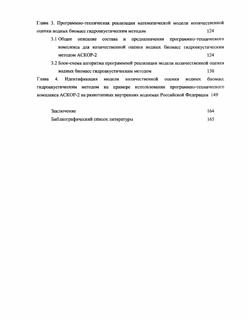 2.3 Идентификация параметров модели 