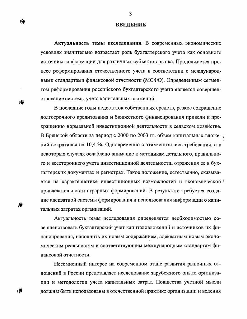 1.2 Принципы организации учета капитальных вложений