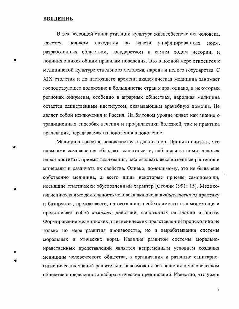 1.2. Развитие официальной медицины в Удмуртии. Земская медицина.