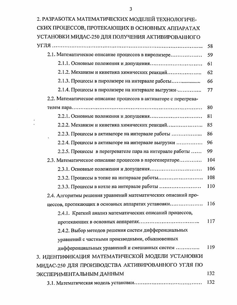 1.1.1. Общие сведения об установке 