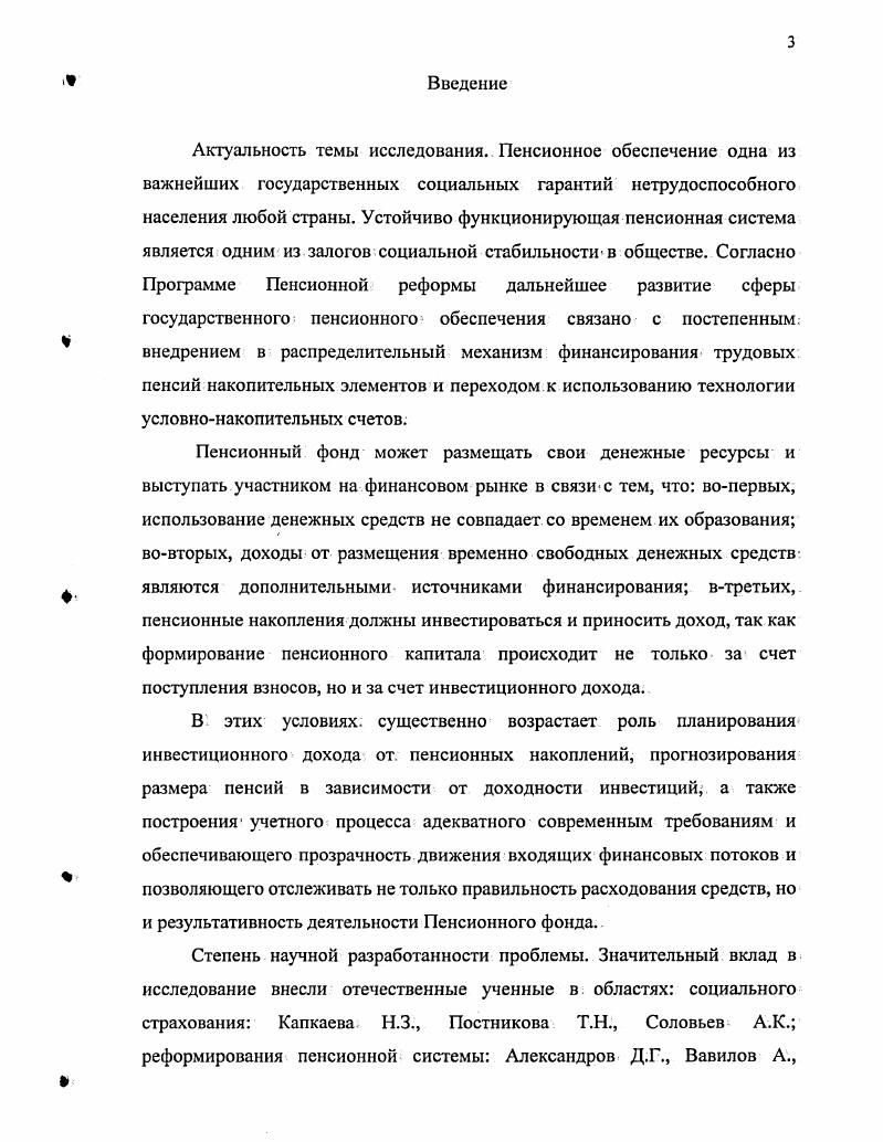 1.2 Реформирование пенсионного обеспечения в условиях рыночных отношений 