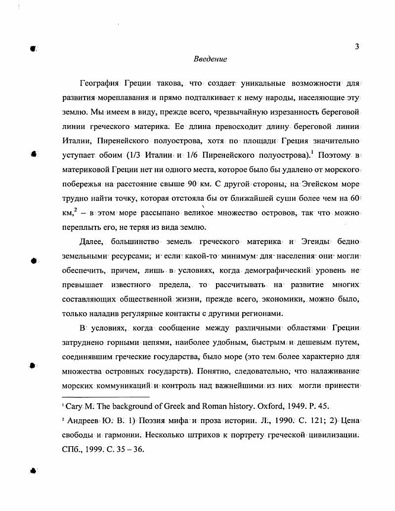  2. Морское дело в ахейских государствах II тысячелетия до н. э