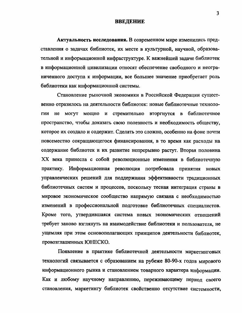 1.1 Генезис библиотечного маркетинга и особенности маркетинговой среды библиотек 