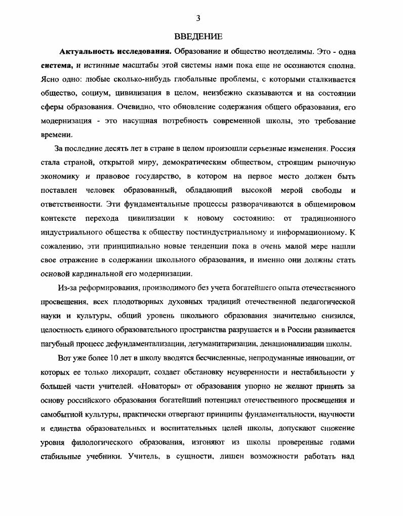 2. Обновление содержания общего образования как педагогическая
