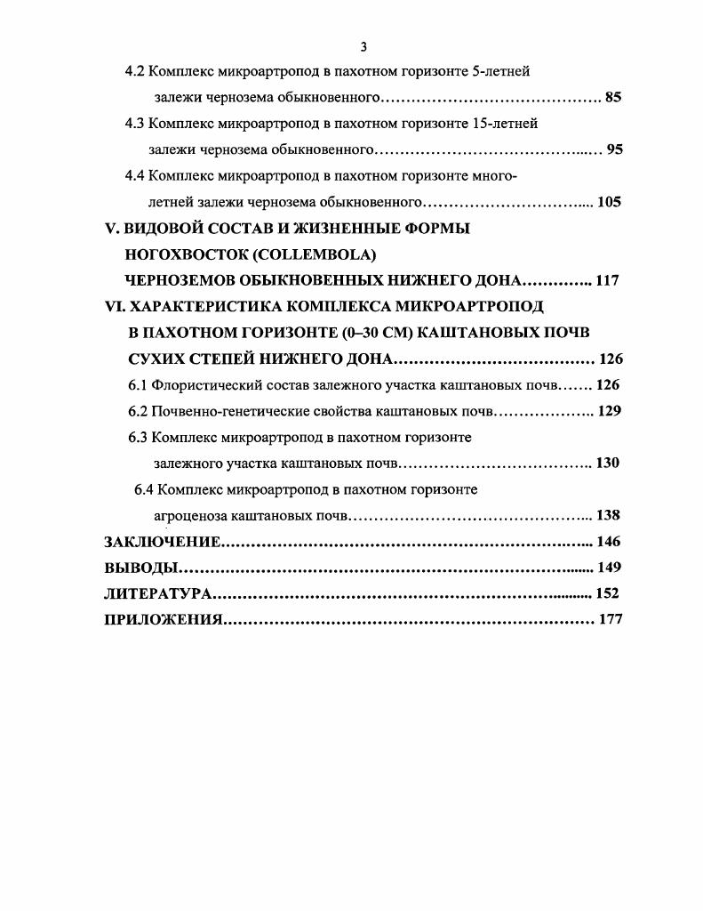 1.3 Влияние агротехнических мероприятий на сообщество микроартропод пахотных почв. 