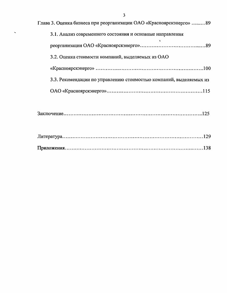 1.1. Компания как объект оценки и реструктуризации