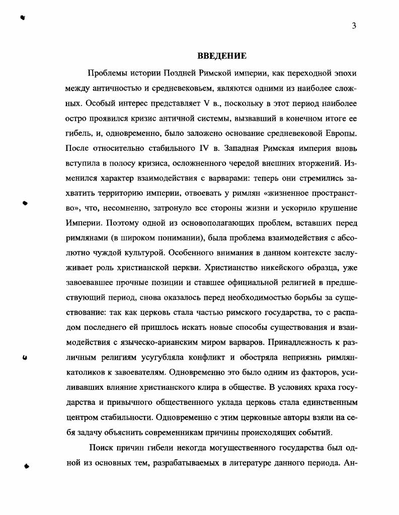  2. АСКЕТИЧЕСКОЕ ДВИЖЕНИЕ В ЮЖНОЙ ГАЛЛИИ КАК ОДИН ИЗ ФАКТОРОВ СТА1ЮВЛЕНИЯ ВЗГЛЯДОВ
