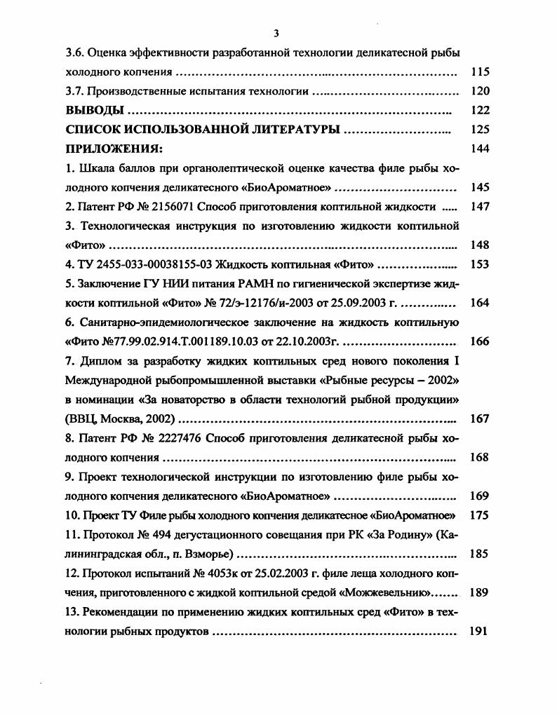 1.2. Использование растительного сырья при производстве пищевой