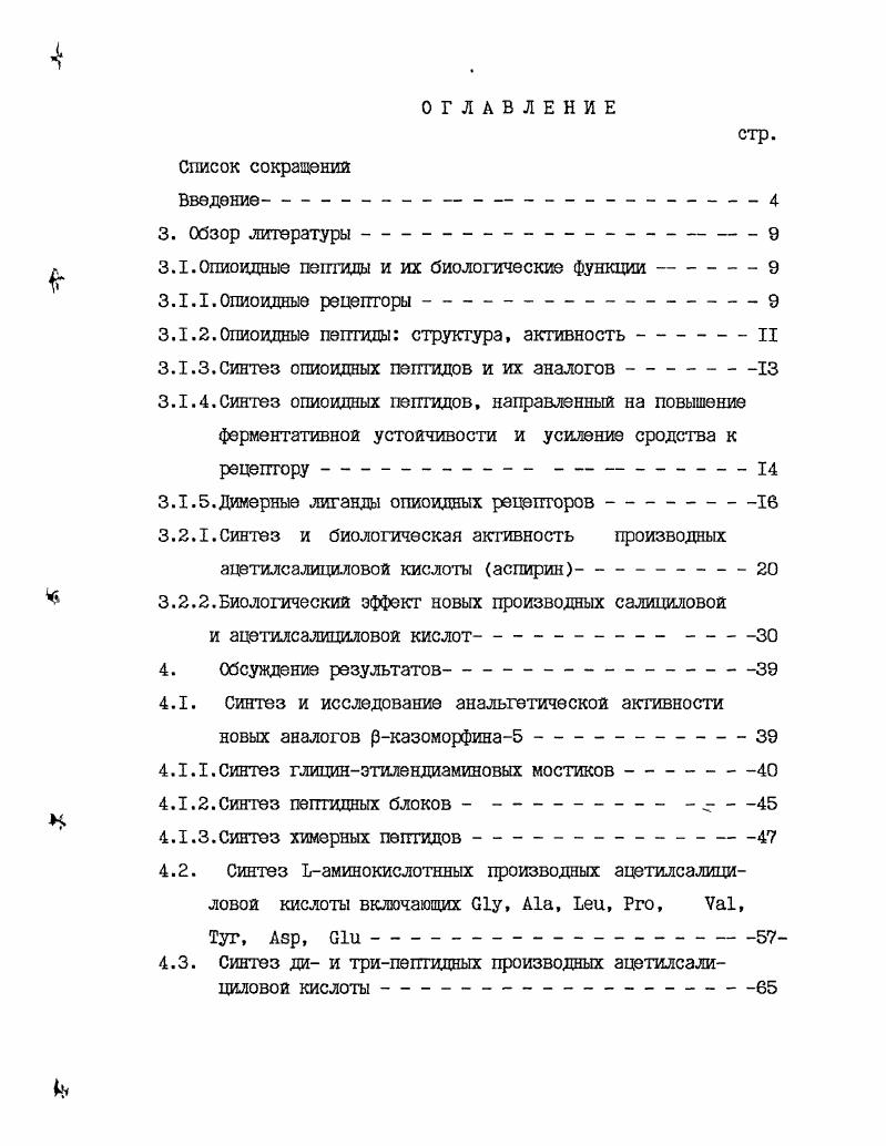 3.1.2.Опиоидные пептиды структура, активность II
