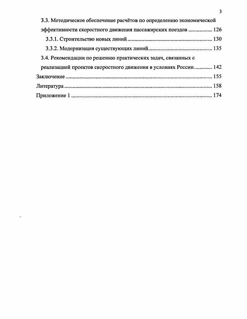 1.3. Перспективы развития скоростных железнодорожных пассажирских сообщений.