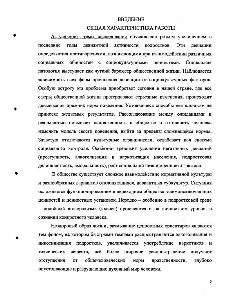 1.2. Особенности формирования девиаций в социокультурном поведении