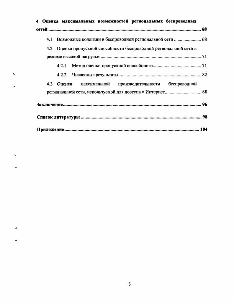 1.1 Понятие беспроводной широкополосной сети. Классификация