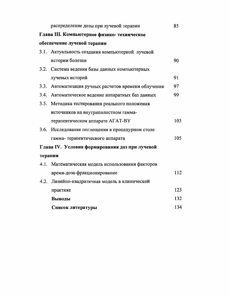 1.1. Задачи и вопросы организации медикофизической службы