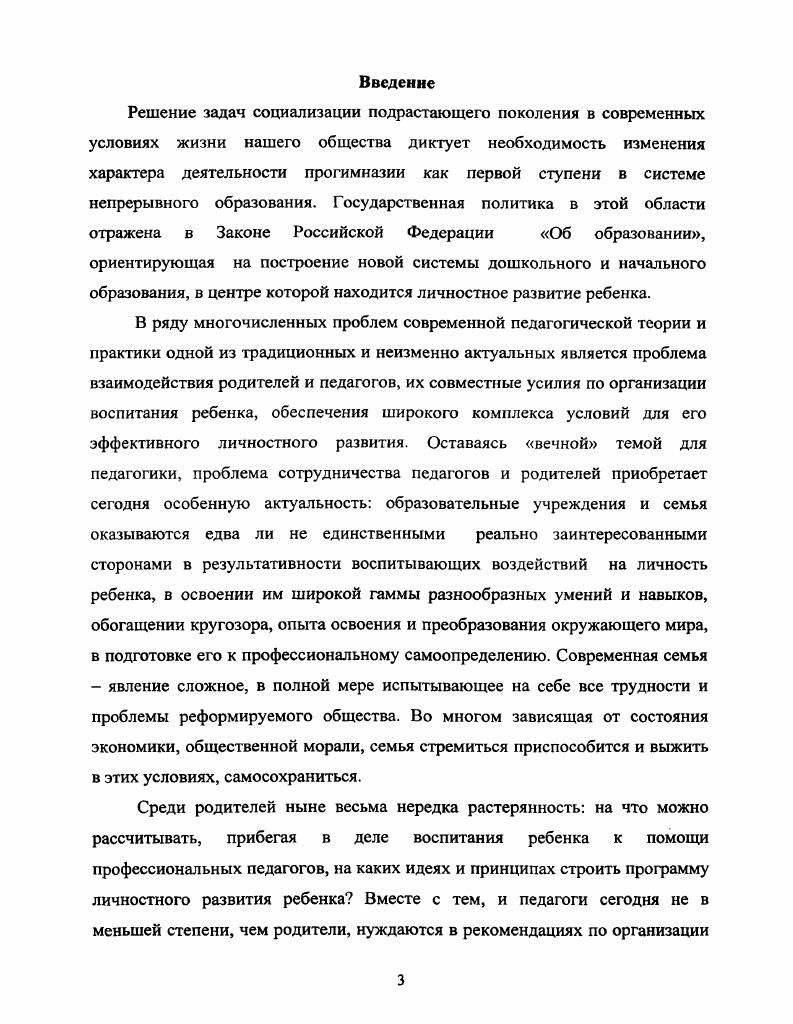 1.2 Сущность и специфика семейной социализации дошкольников и младших школьников