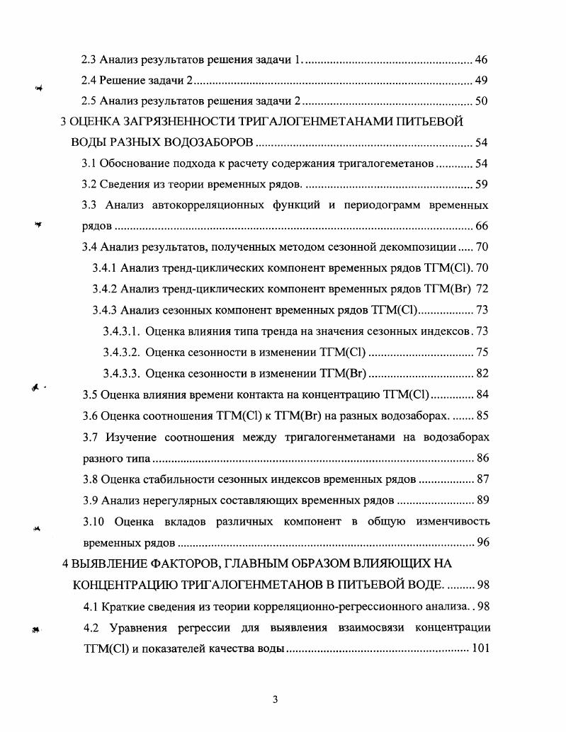 1.1 Источники загрязнения природных вод тригалогенметанами