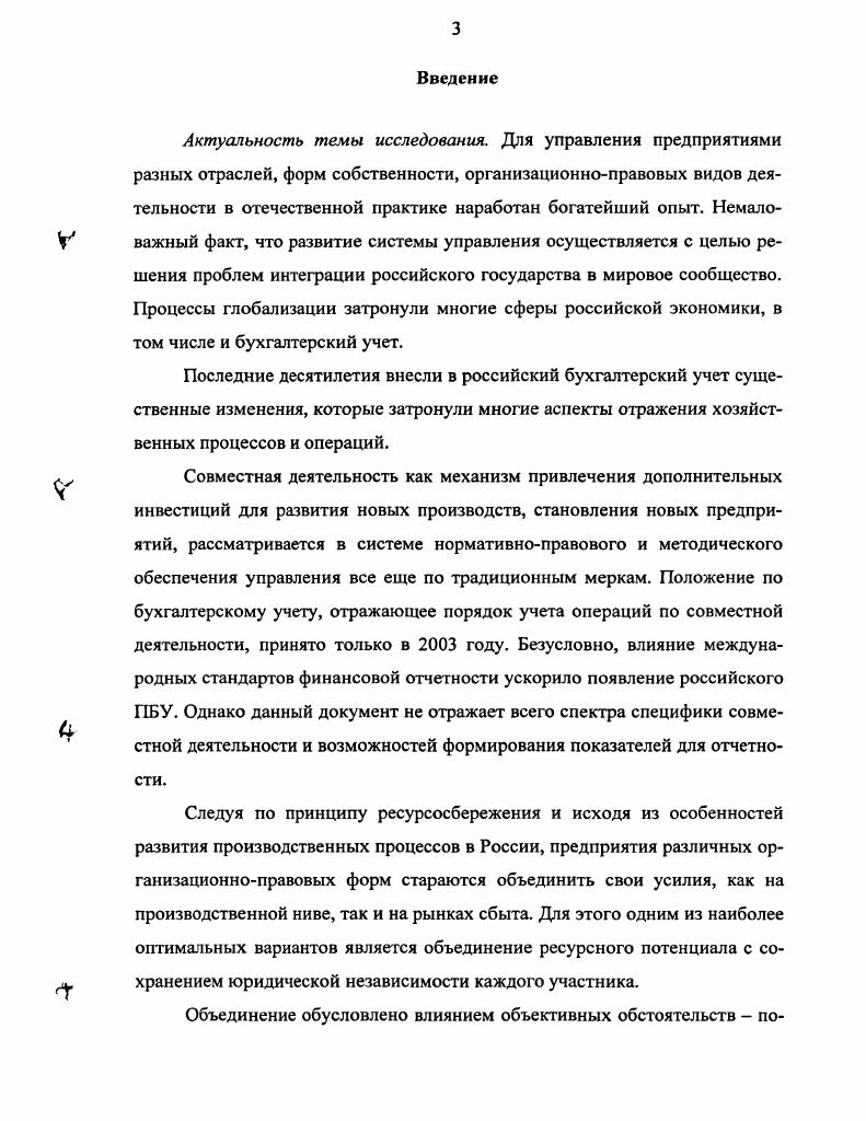 1.2. Нормативноправовое регулирование учета инвестиций в совместную деятельность