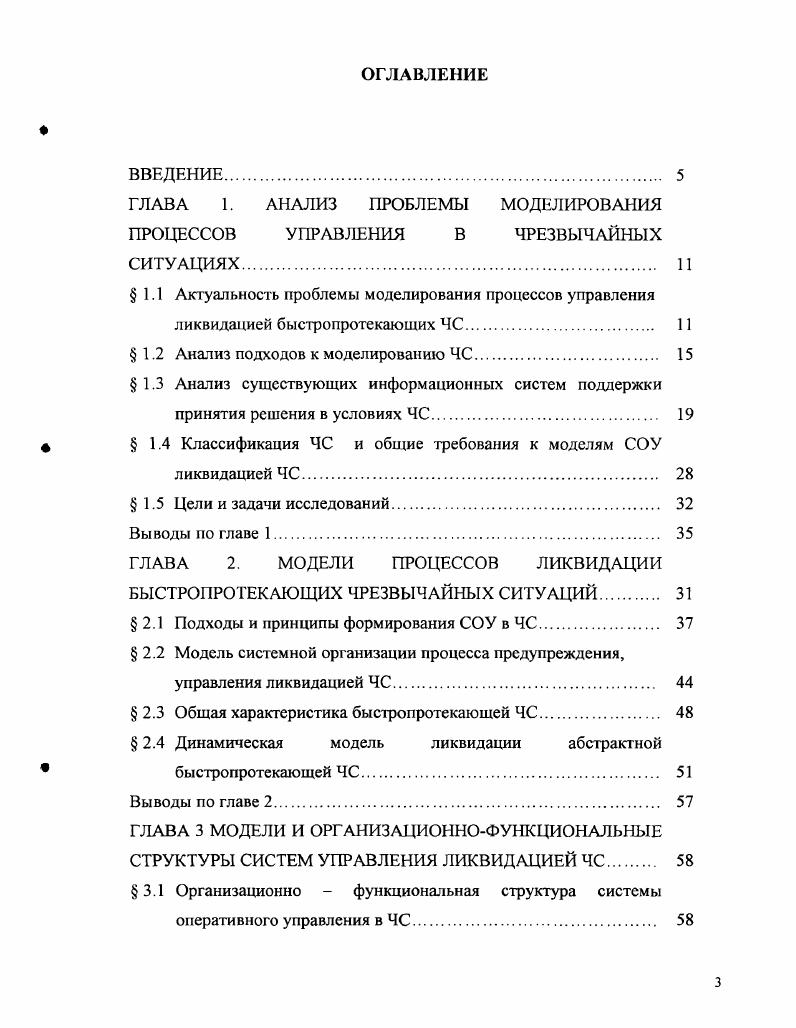 ПРОЦЕССОВ УПРАВЛЕНИЯ В ЧРЕЗВЫЧАЙНЫХ
