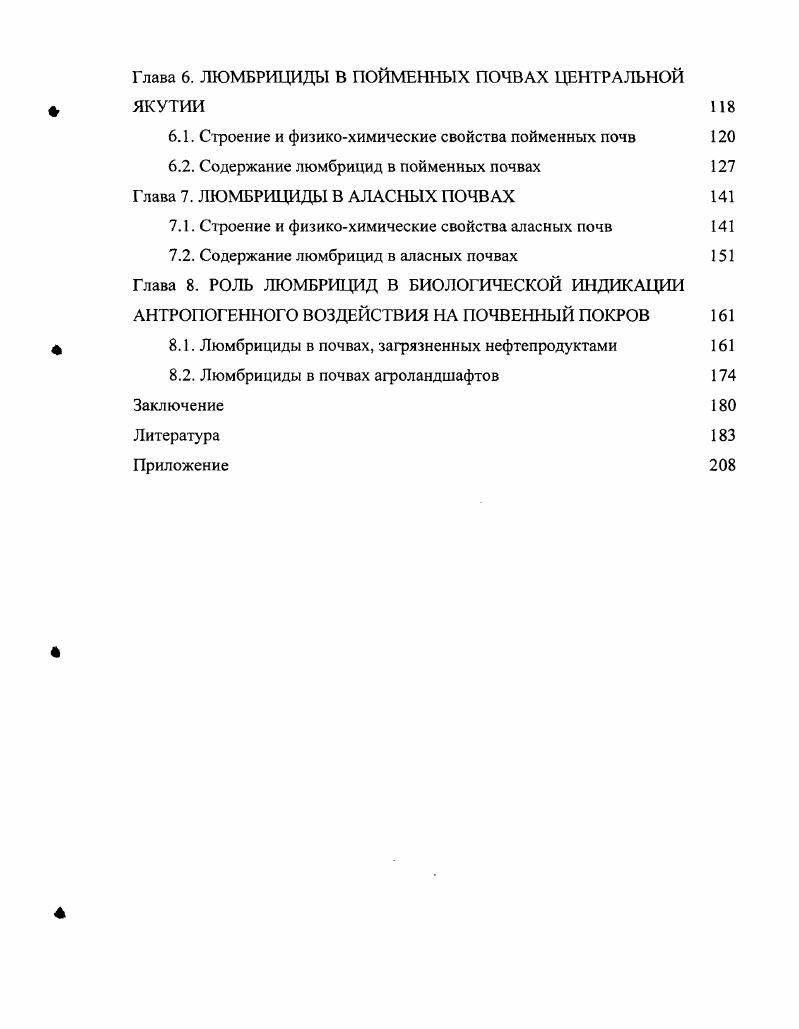 1.1. Биологические особенности дождевых червей 