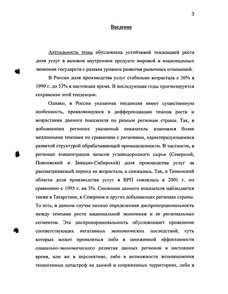 
1.1. Экономическая сущность услуг, их типология. Понятие производственных услуг.