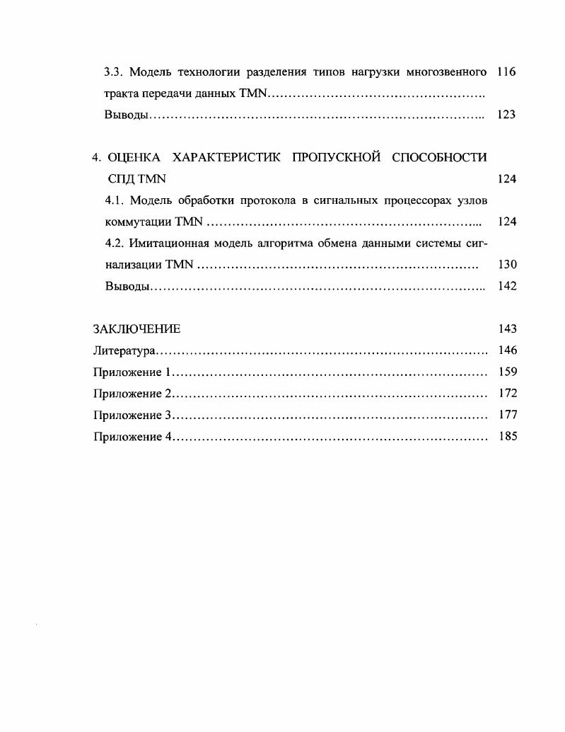 1.2. Функциональная архитектура ТМИ. 