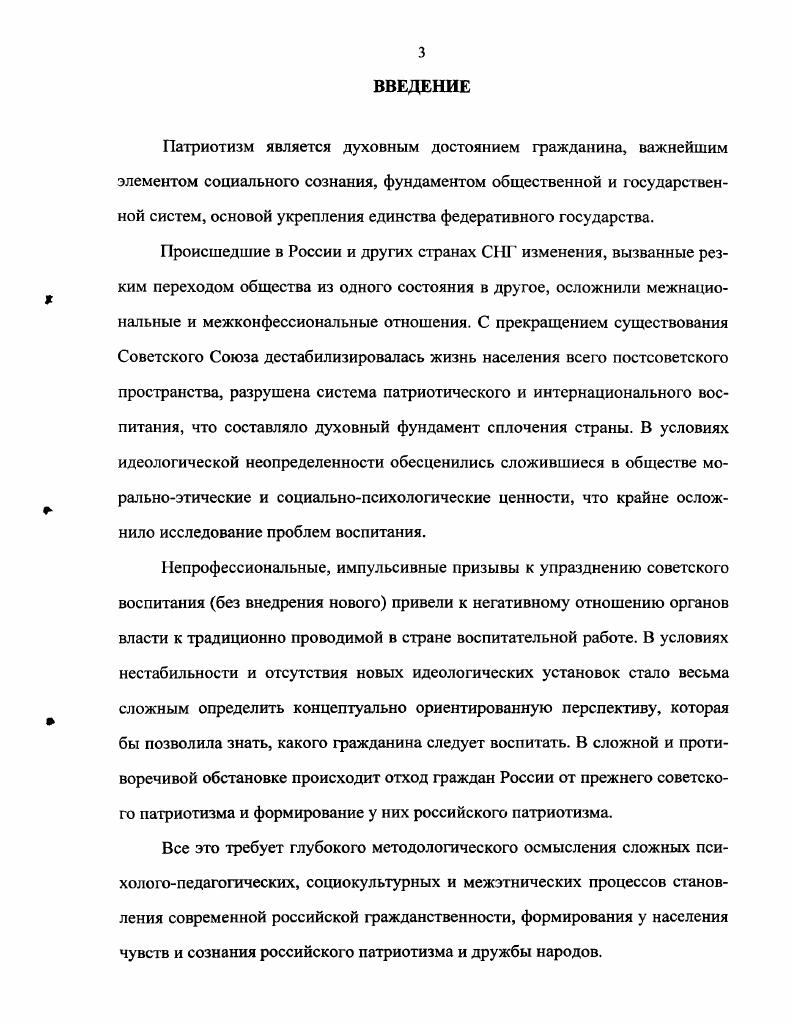 патриотизма и дружбы народов у учащейся молодежи в