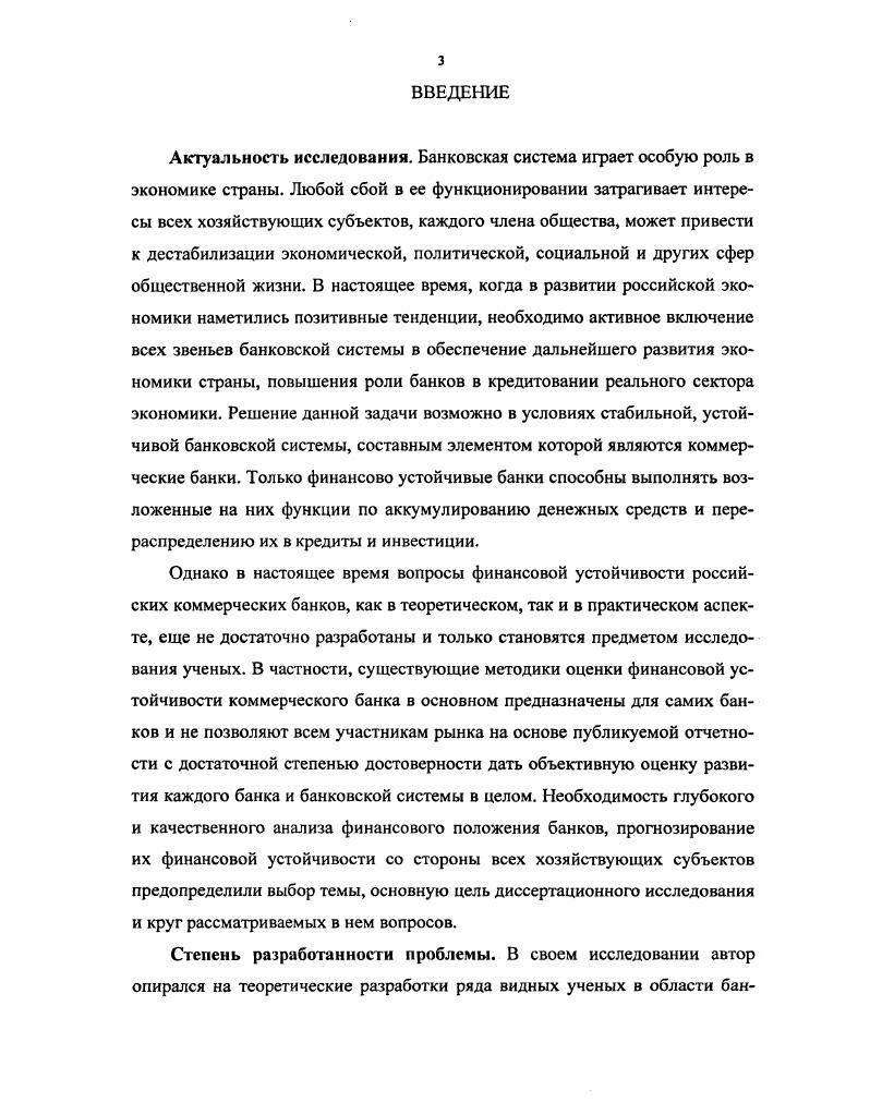 1.1. Финансовая устойчивость как качественная характеристика коммерческого банка