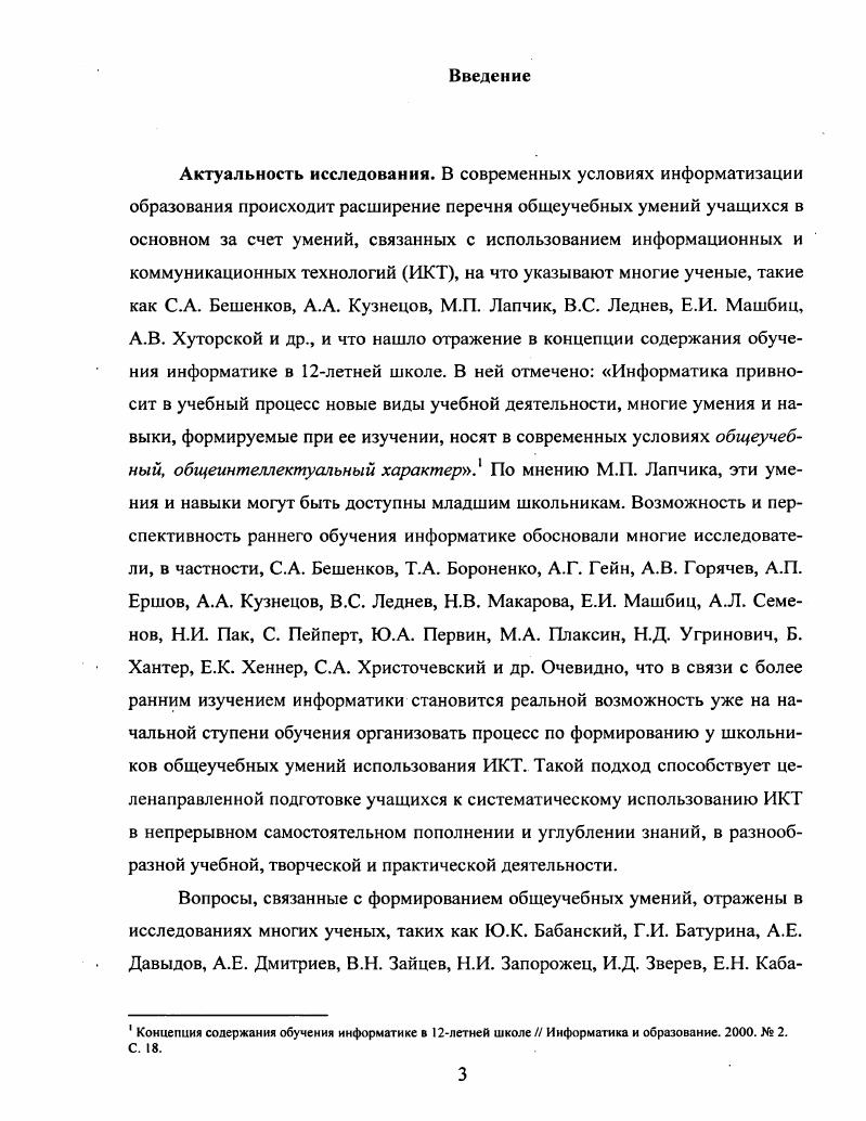 курсе информатики начальной школы. 