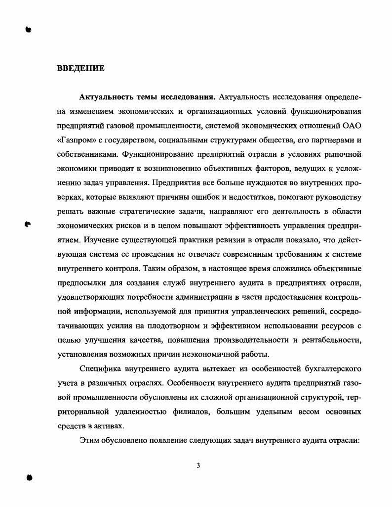 1.1 Этапы развития и нормативное регулирование российского аудита.