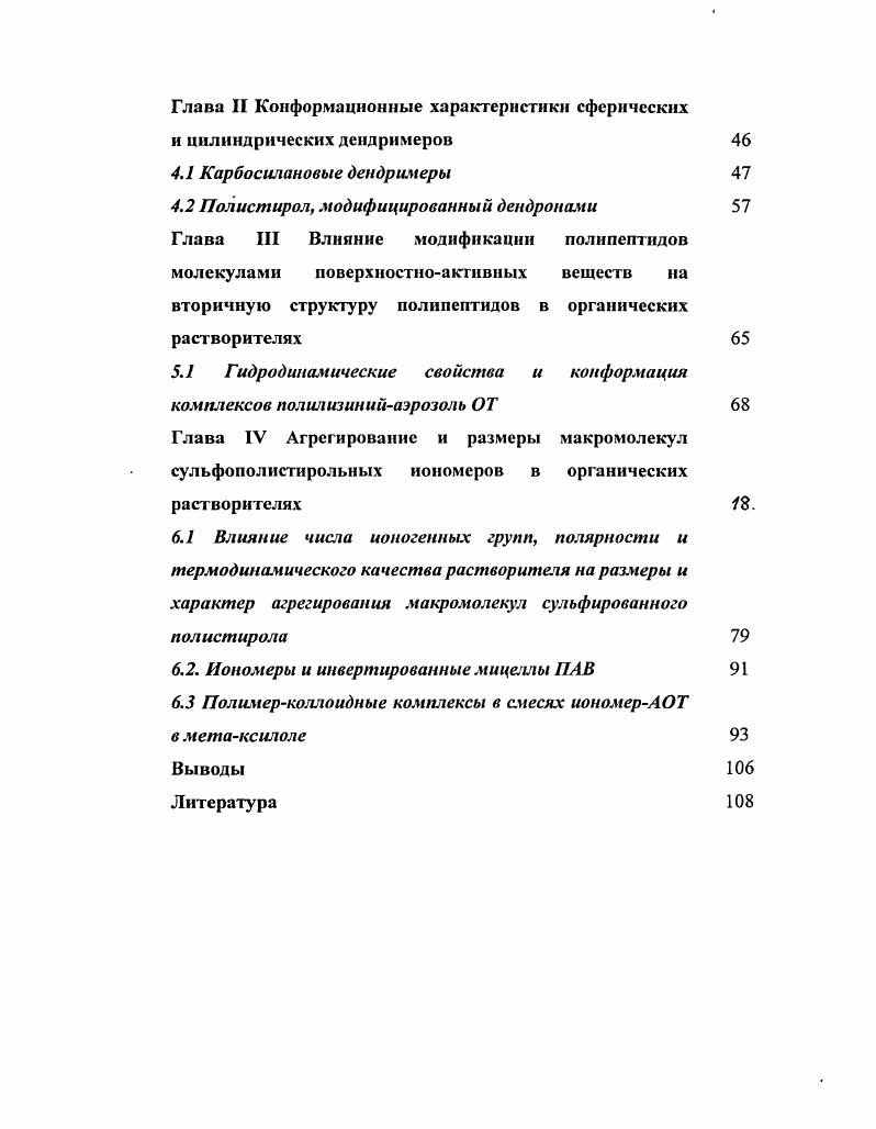1.Конформационнье характеристики полимерных цепей 
