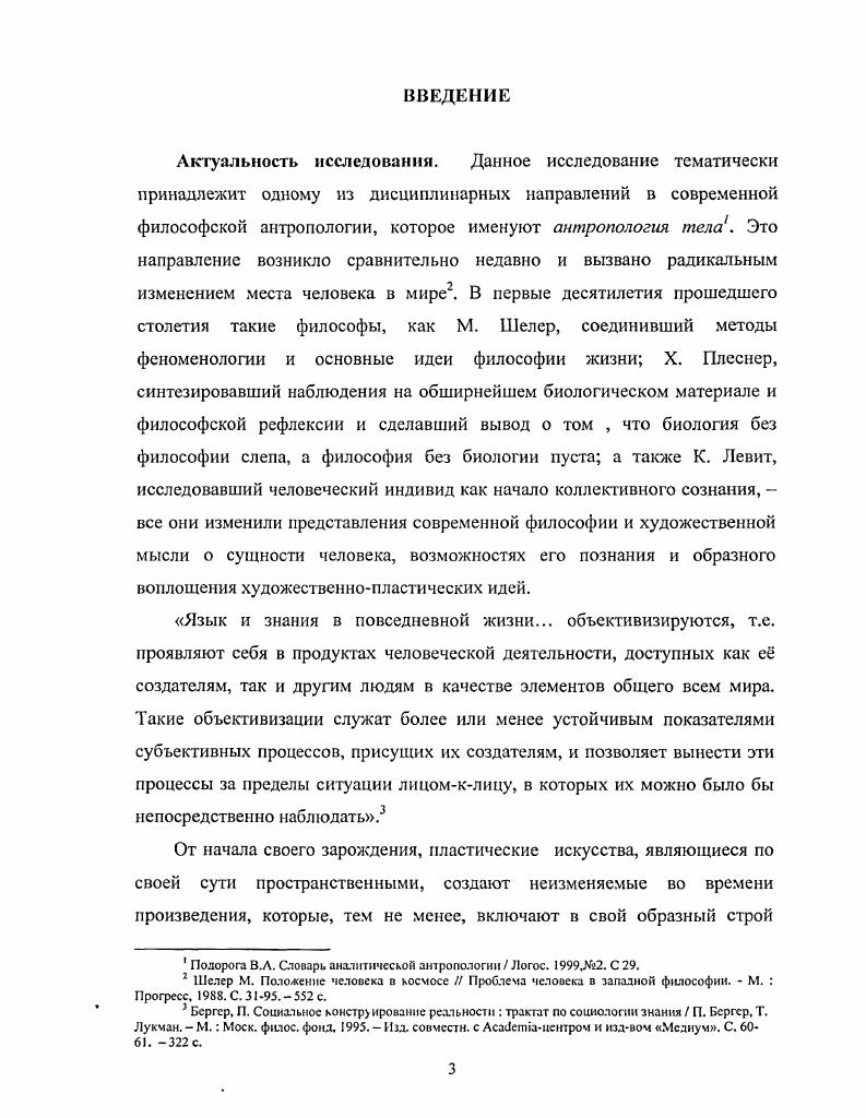 1.1. Формирование проблематики телесности в философском дискурсе 