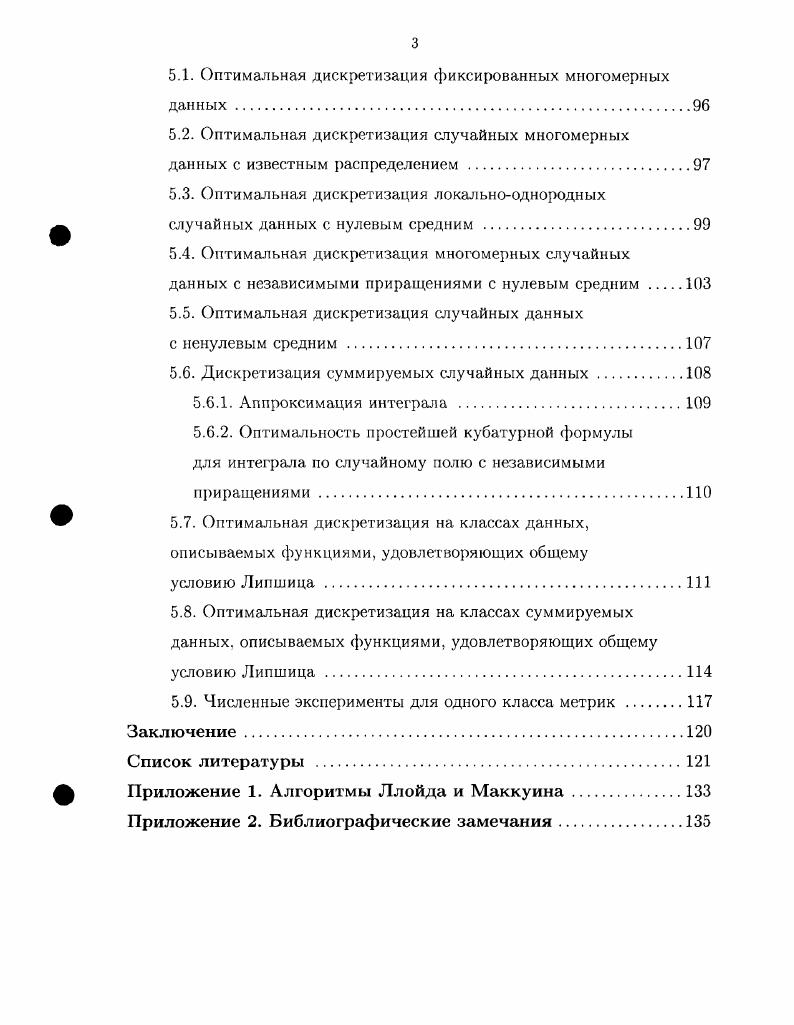 1.2. Постановка задачи оптимальной квантизации .