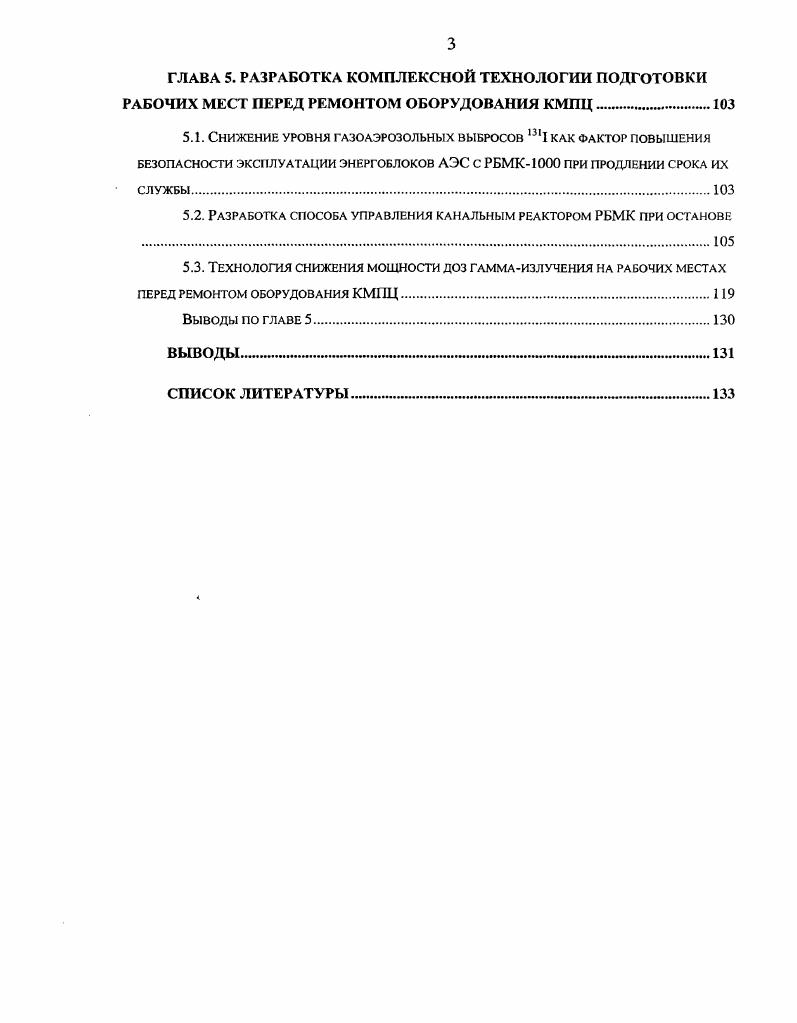 1.2. Пути обеспечения надежности и безопасности действующей ЯЭУ 