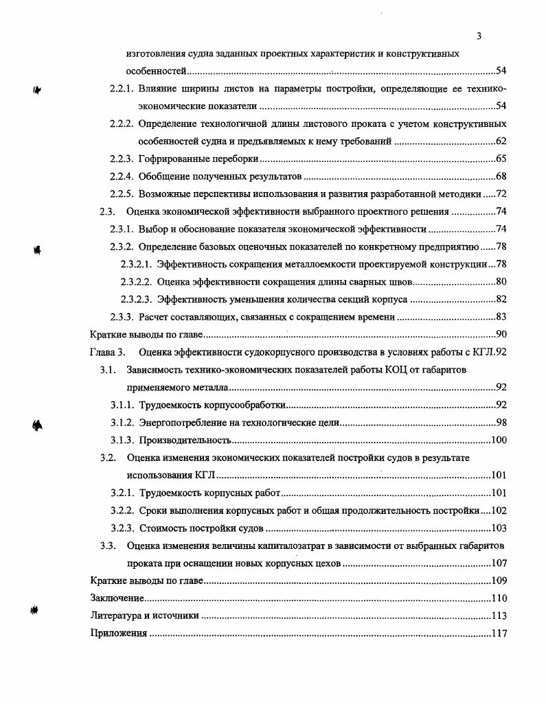 
1.1.1. Рынок морских транспортных судов и перспективы его развития